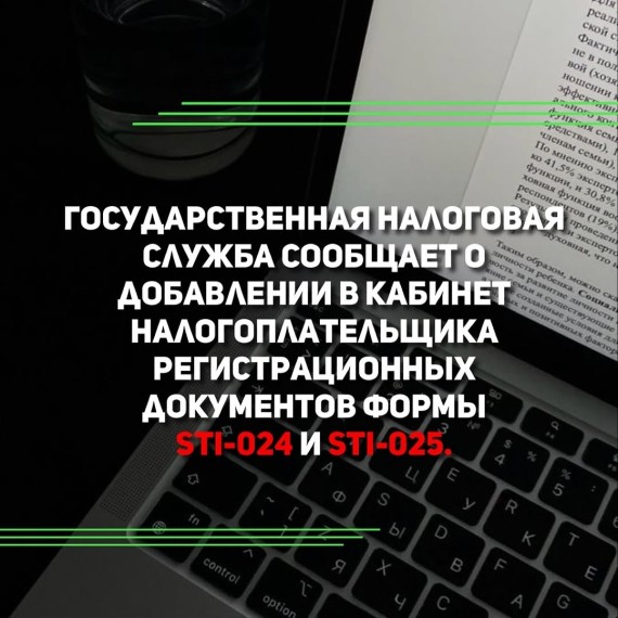 Добавление в кабинет налогоплательщика регистрационных документов формы STI-024 и STI-025