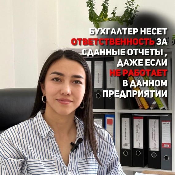 Бухгалтер несет ответственность за сданные отсчеты, даже если не работает в данном предприятии