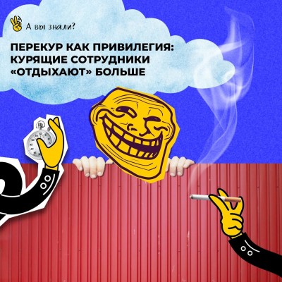 Сколько времени курящие сотрудники тратят на перекуры