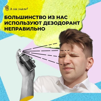 Как и когда правильно использовать дезодорант?