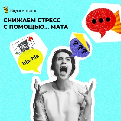 Снижать стресс можно с помощью мата!?