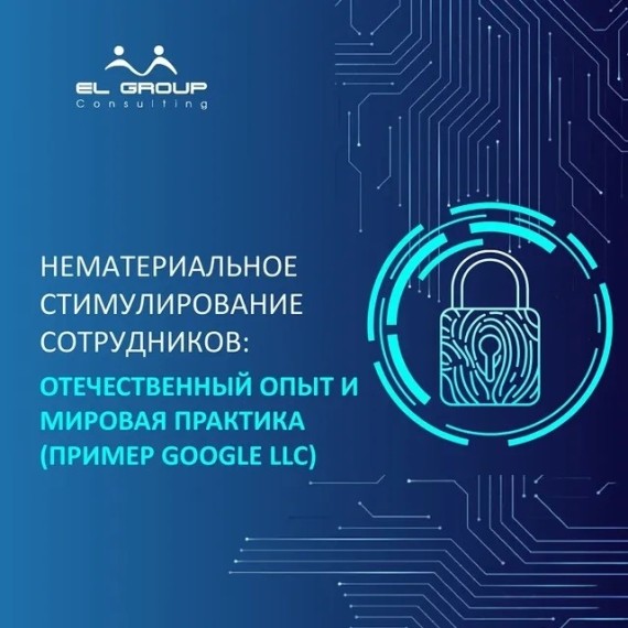 Нематериальное стимулирование сотрудников на примере Google