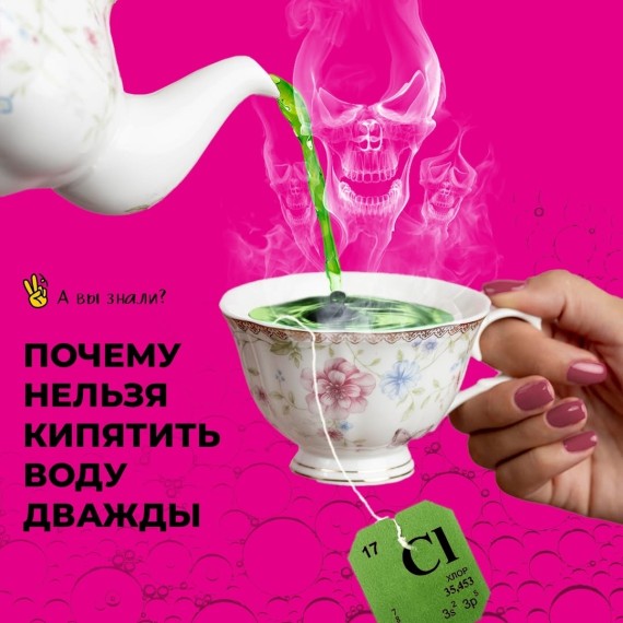 Почему нельзя кипятить воду дважды?