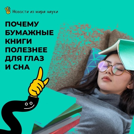Почему бумажные книги полезнее для сна и глаз?