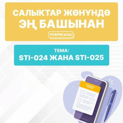 Все о формах STI-024 и STI-025