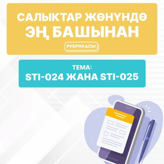 Все о формах STI-024 и STI-025