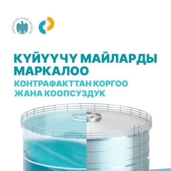 Как система молекулярной маркировки, помогает бороться с незаконной и контрабандной торговлей топливом