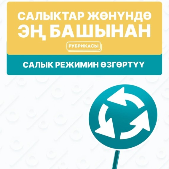 В рубрике "О налогах с самого начала" - краткая и точная информация о способах обработки налогов в вашу пользу