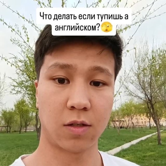 Что делать если тупишь в английском?