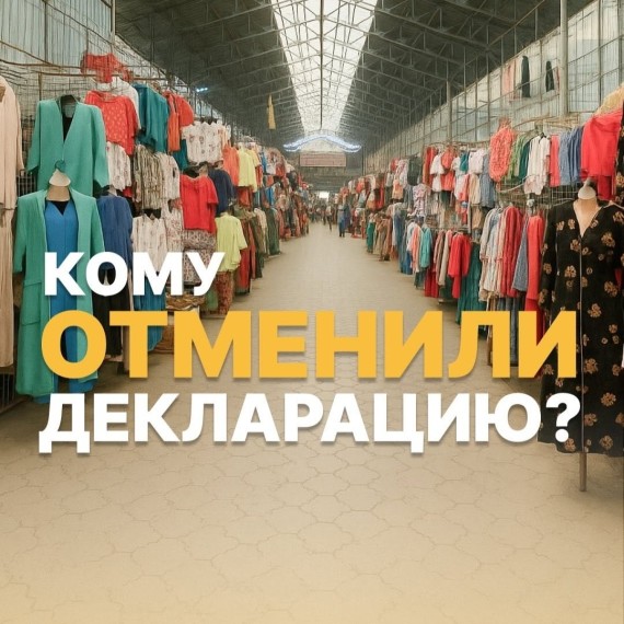 Кому отменили декларацию, а кто должен сдавать?