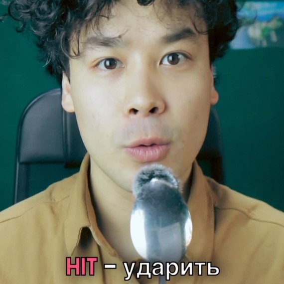 Употребление слово "Hit" в английском