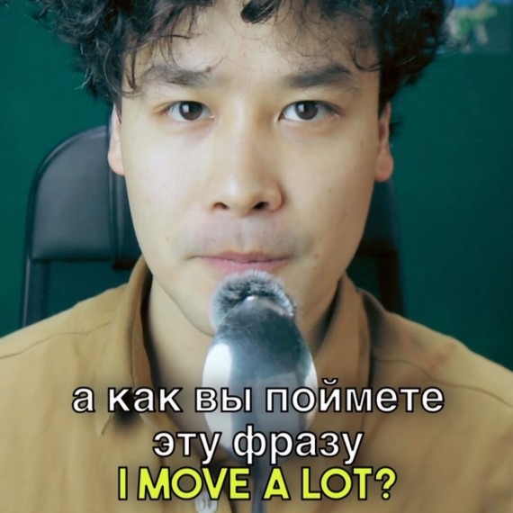Как понять фразу "I move a lot"