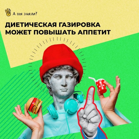 Диетическая газировка может повышать аппетит