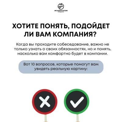 Как узнать настоящую корпоративную культуру компании? 10 вопросов, которые помогут вам