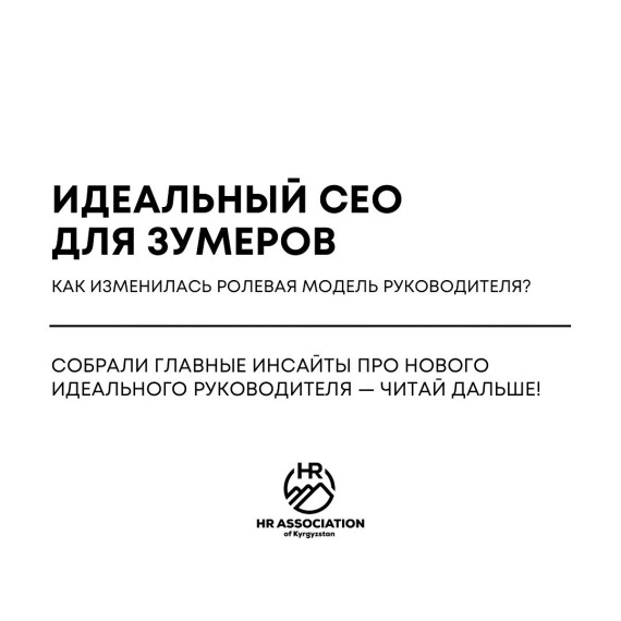 Каким должен быть руководитель, с которым зумеры захотят расти и развиваться!
