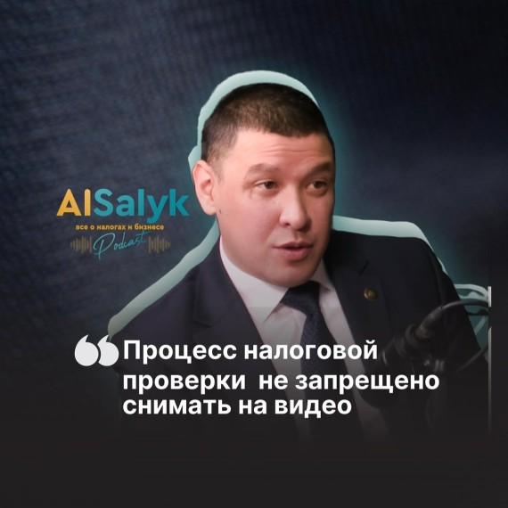 Процесс налоговой проверки НЕ запрещено снимать на видео