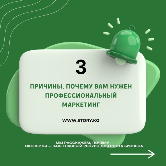 Почему вашему бизнесу нужен профессиональный маркетинг? - 3 причины