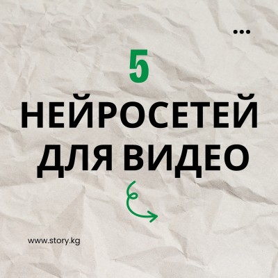 5 нейросетей для создания крутого контента!