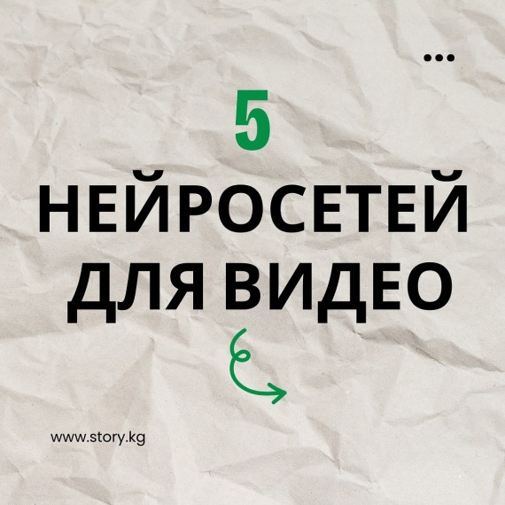 5 нейросетей для создания крутого контента!