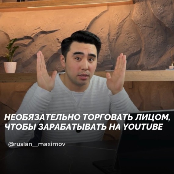 Необязательно торговать лицом, чтобы зарабатывать на YouTube