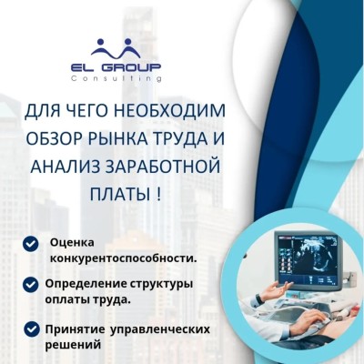 Для чего необходим обзор рынка труда и анализ заработной платы