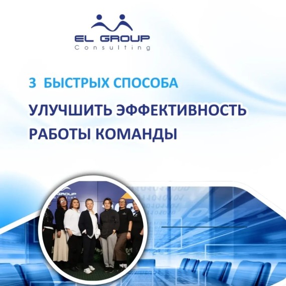 3 быстрых способа улучшить эффективность работы команды
