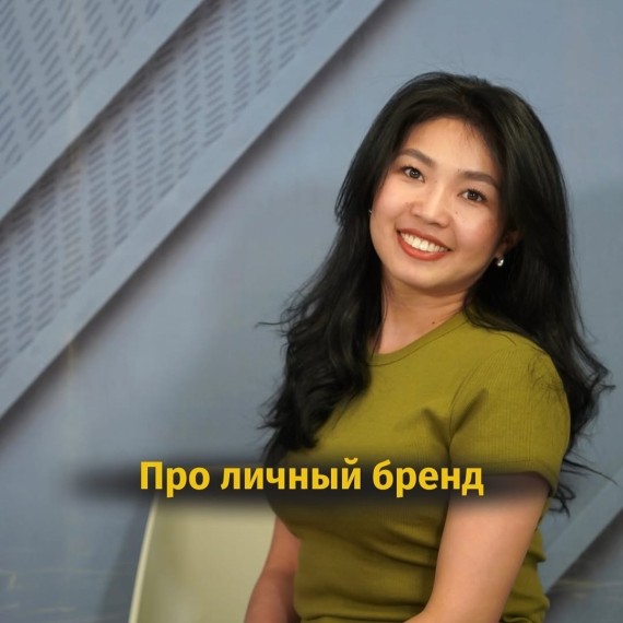 Личный бренд: с чего начать его развитие?