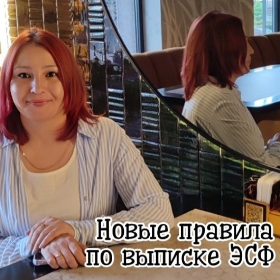 Новые правила по выписке ЭСФ