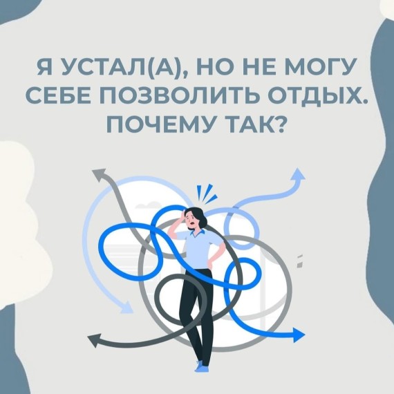 Почему мы игнорируем усталость и как это нас разрушает