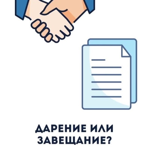 Чем отличаются дарение и завещание