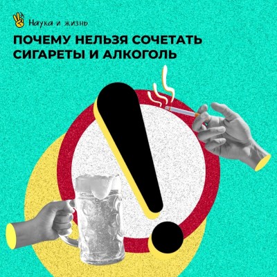 Почему нельзя сочетать алкоголь и сигареты?