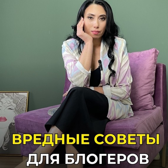  Вредные советы для блогеров, которые никогда не сработают!