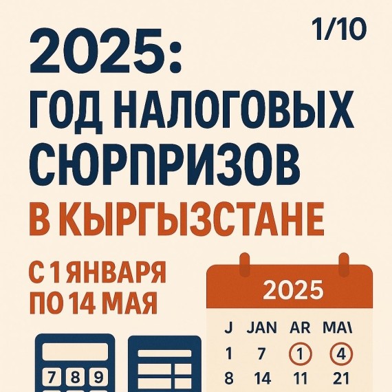 Какие налоговые изменения произошли с 1 января по сегодняшний день