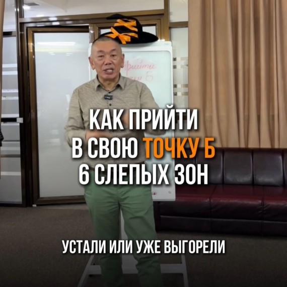 Как прийти в свою точку Б. 6 слепых зон