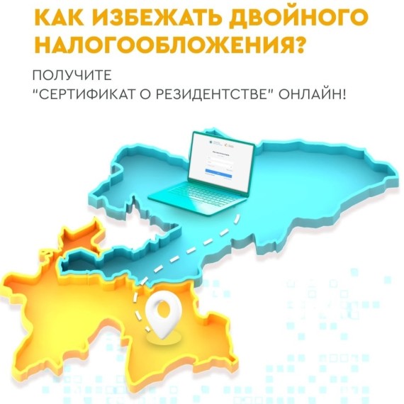 “Справка о резидентстве" — теперь без походов в налоговую | Резиденттик тууралуу маалымкатты" алуу үчүн эми салык органына баруунун кажети жок