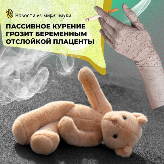 Пассивное курение грозит беременным отслойкой плаценты