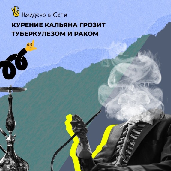 Курение кальяна грозит туберкулезом и раком
