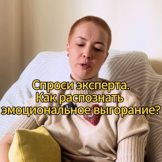 Как распознать эмоциональное выгорание?