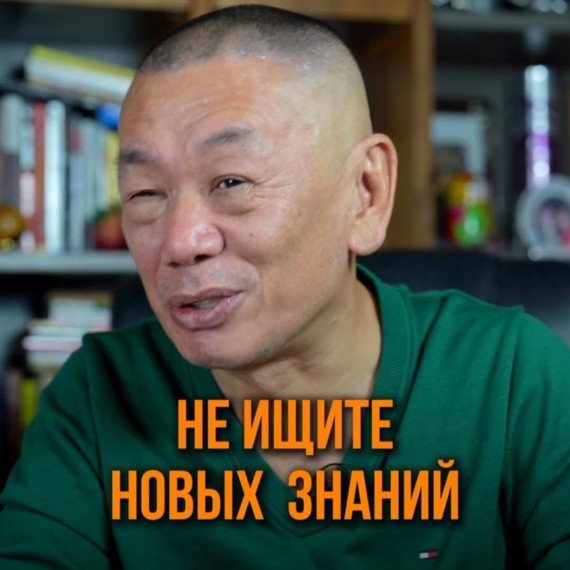 Знания не работают, если вы их не применяете