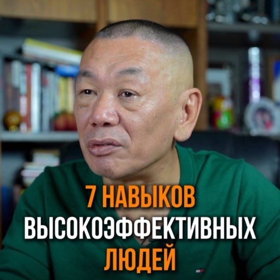 7 навыков высокоэффективных людей