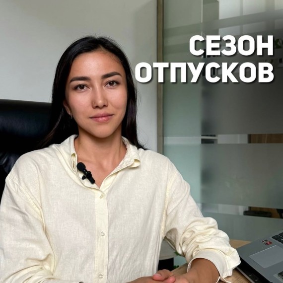 Скоро отпуск? Не забудьте оформить всё правильно!