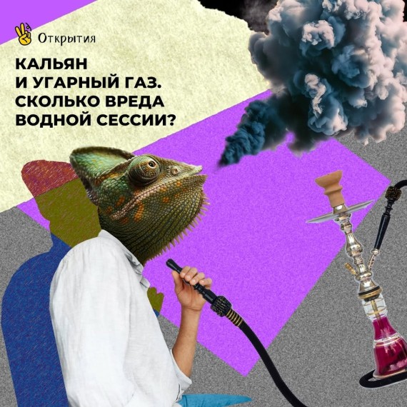 Кальян и угарный газ. Сколько вреда водной сессии? 