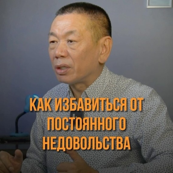 Как избавиться от постоянного недовольства?