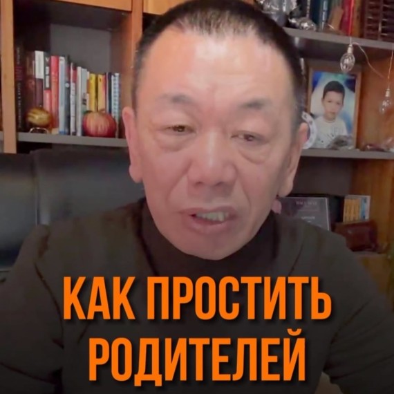 Как простить родителей и отпустить обиды?