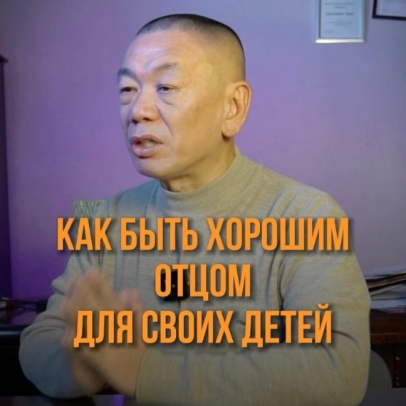 Как быть отцом, которого уважают?