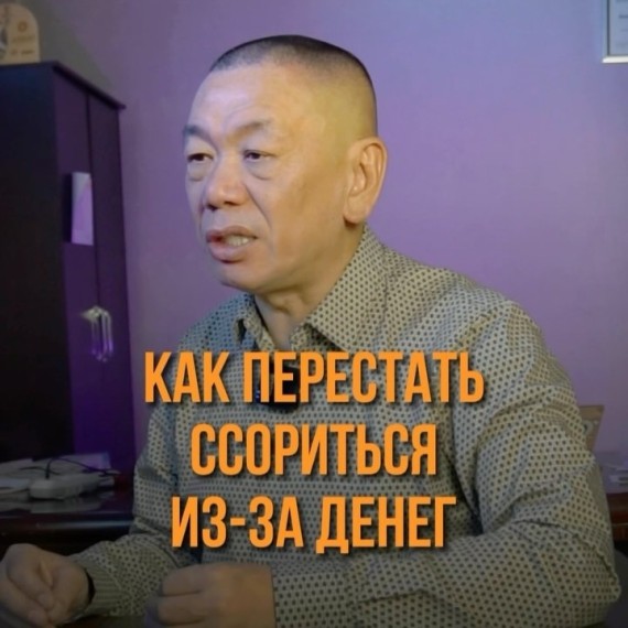 Как перестать ссориться из-за денег?