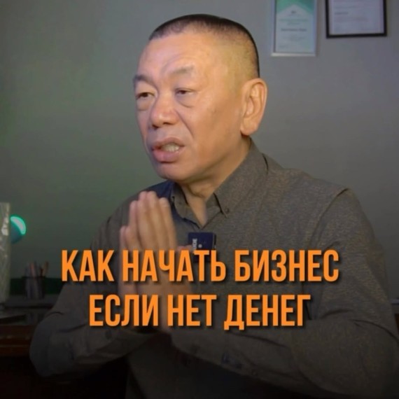 Вы хотите начать бизнес, но у вас нет стартового капитала?