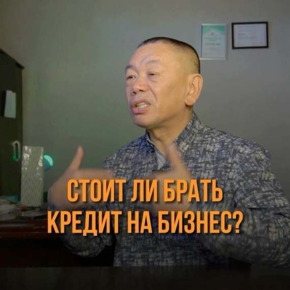 Стоит ли брать кредит на бизнес?