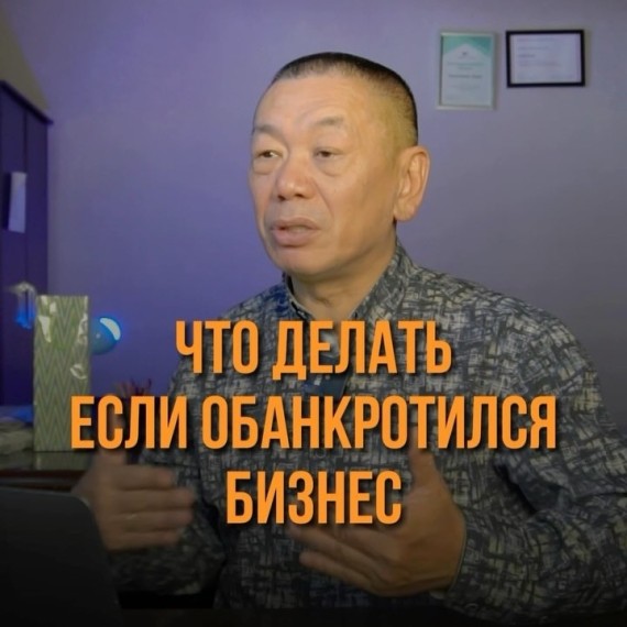 Банкротство — это не конец, а проверка на прочность
