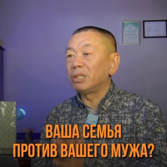 Ваша семья не принимает вашего мужа?